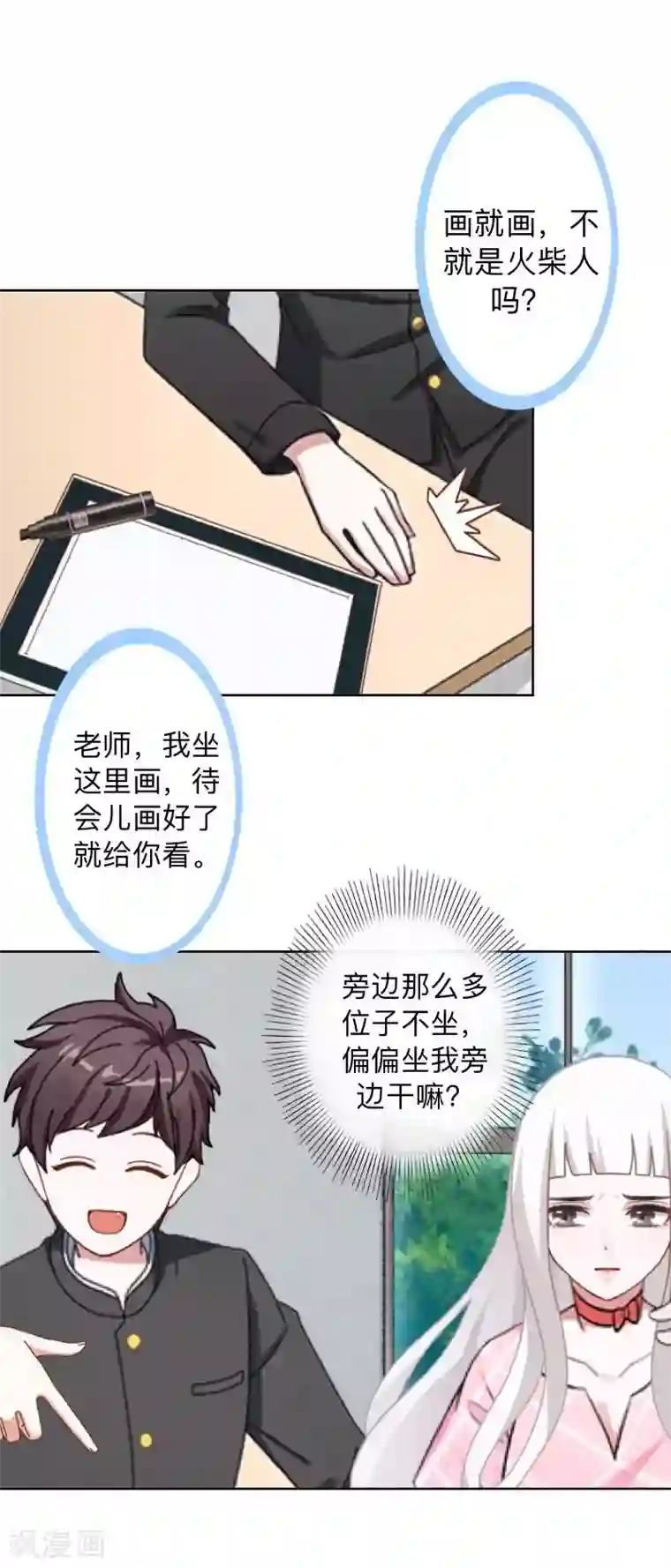 不想做娇妻第30话 各怀鬼胎！