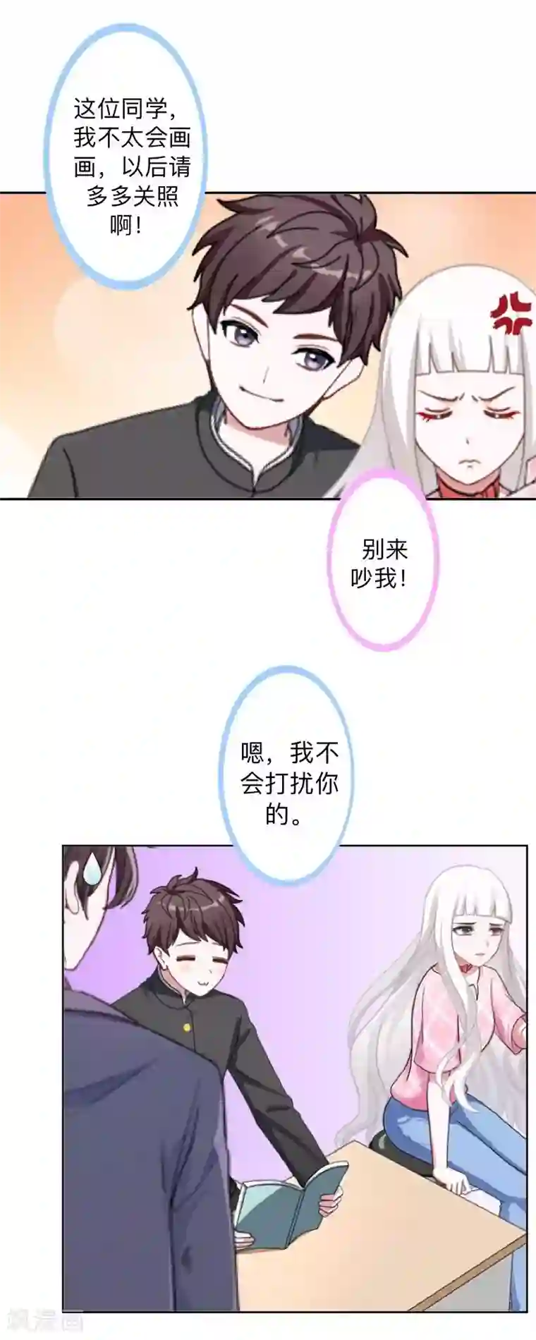 不想做娇妻第30话 各怀鬼胎！