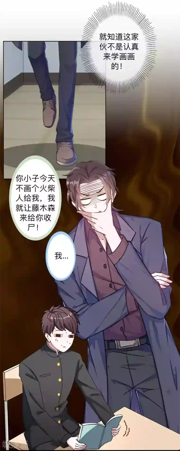 不想做娇妻第30话 各怀鬼胎！