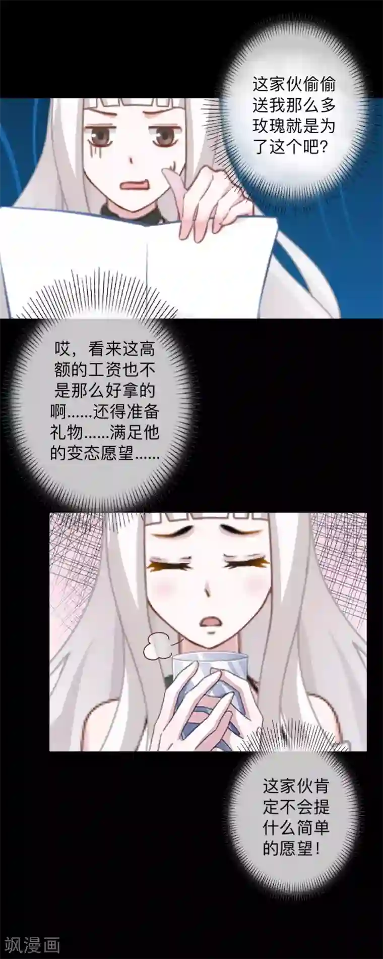 不想做娇妻第31话 真是败家爷们！