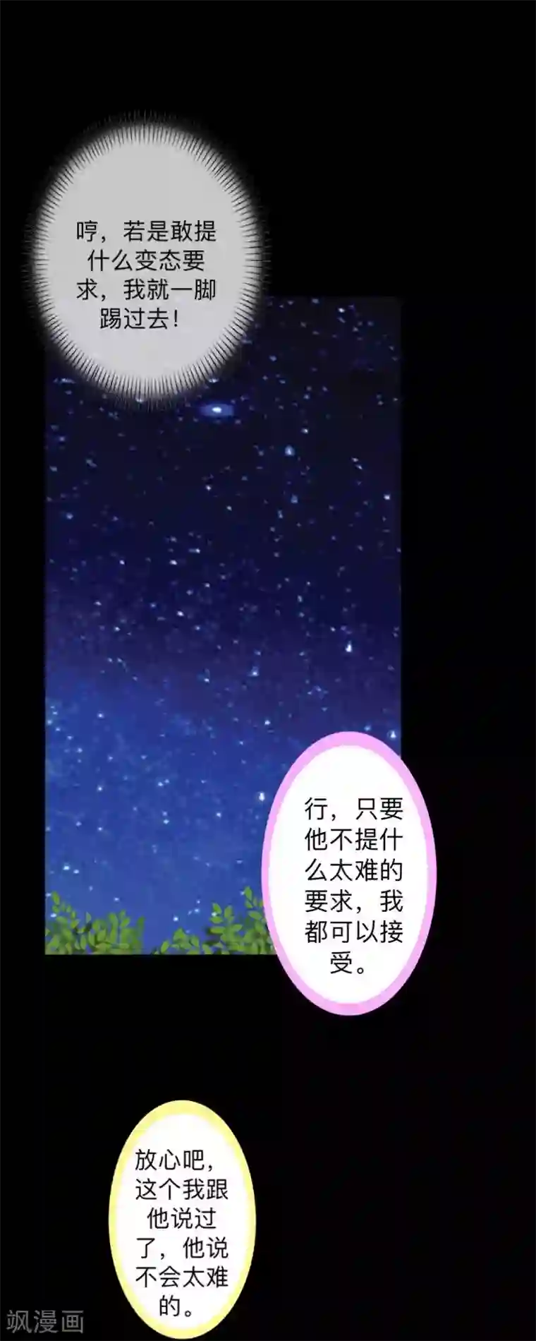 不想做娇妻第31话 真是败家爷们！
