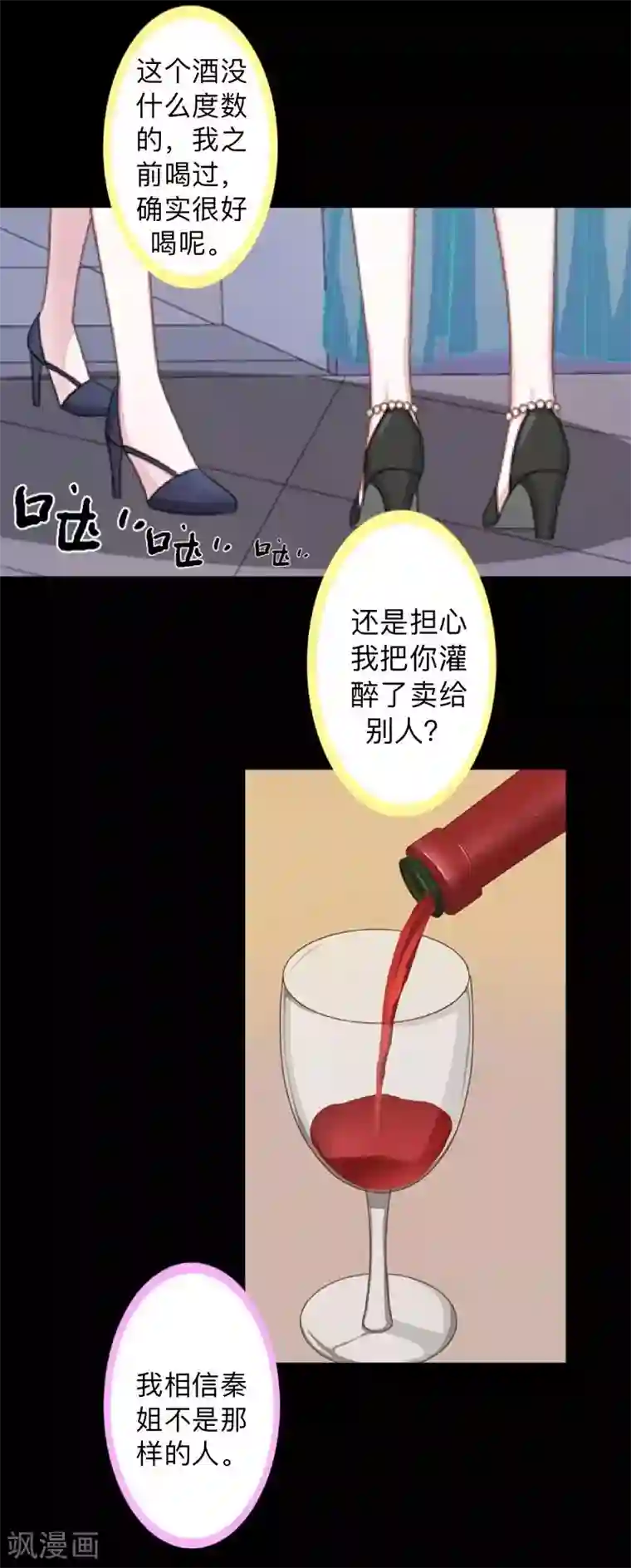 不想做娇妻第31话 真是败家爷们！