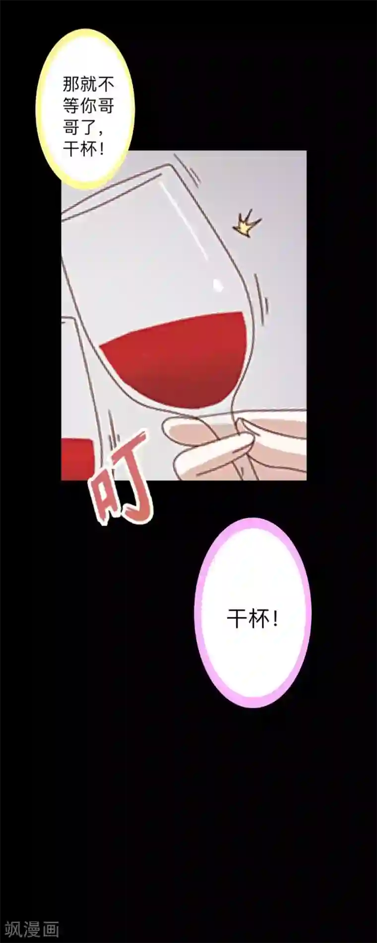 不想做娇妻第31话 真是败家爷们！