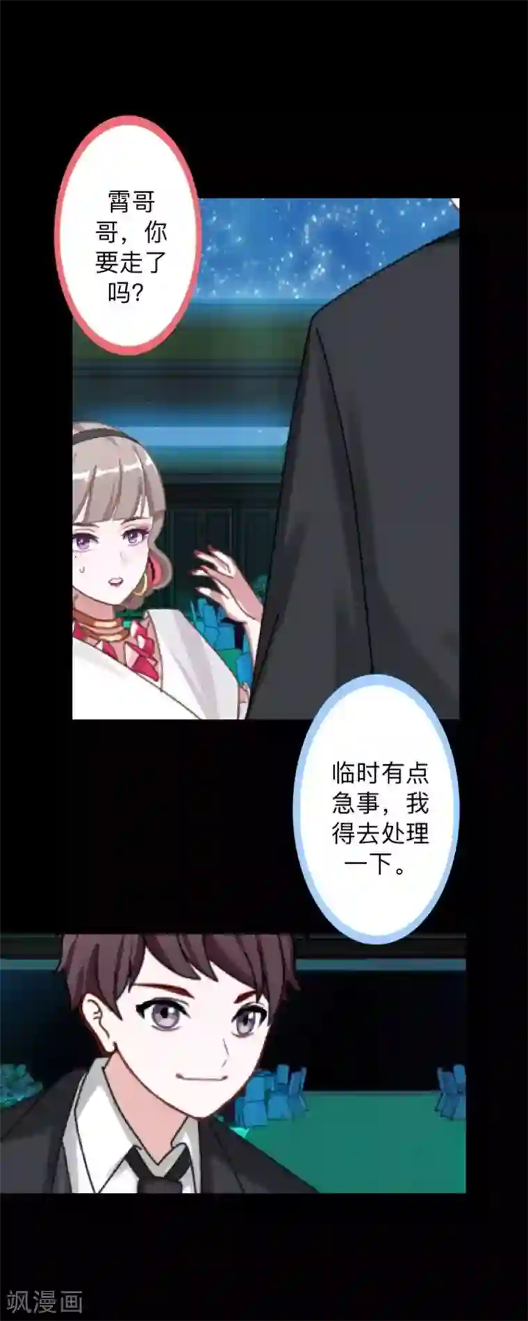 不想做娇妻第31话 真是败家爷们！