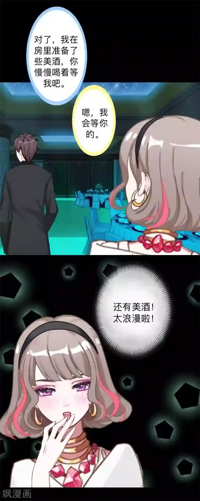 不想做娇妻第31话 真是败家爷们！