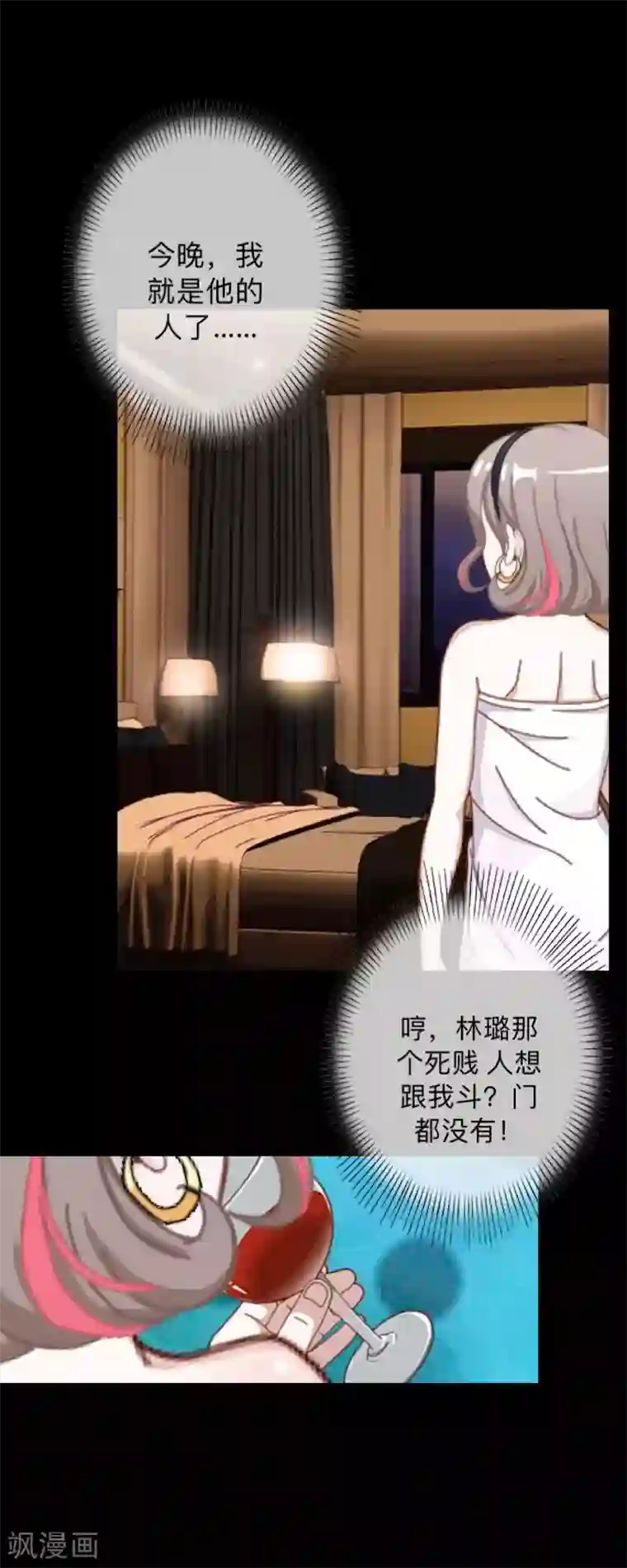 不想做娇妻第31话 真是败家爷们！