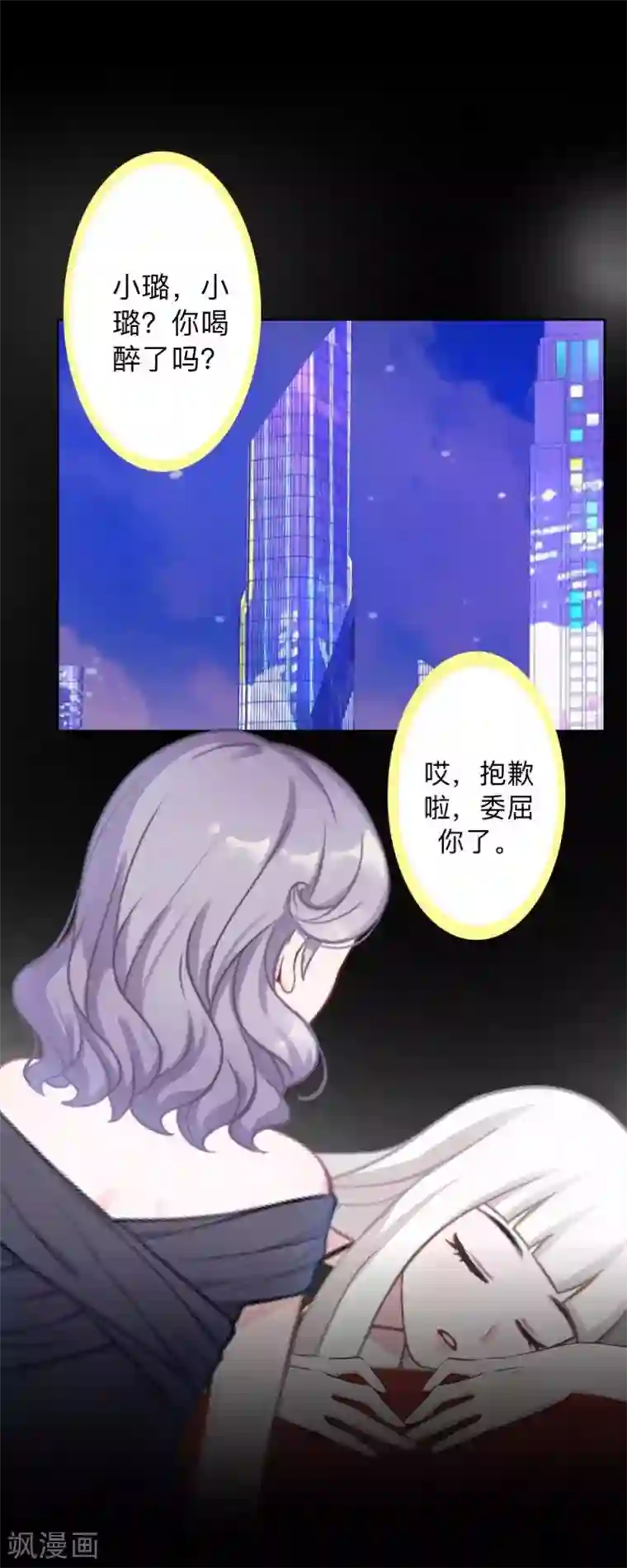 不想做娇妻第31话 真是败家爷们！