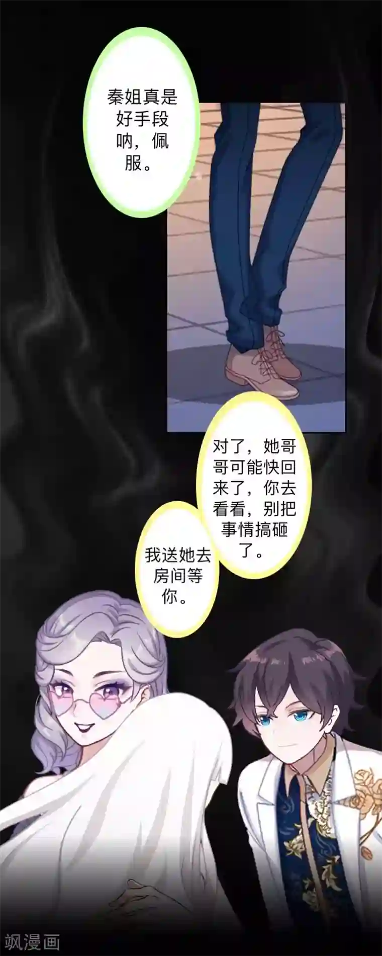 不想做娇妻第31话 真是败家爷们！