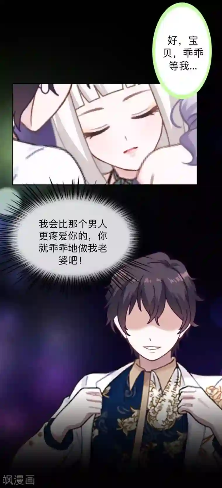 不想做娇妻第31话 真是败家爷们！