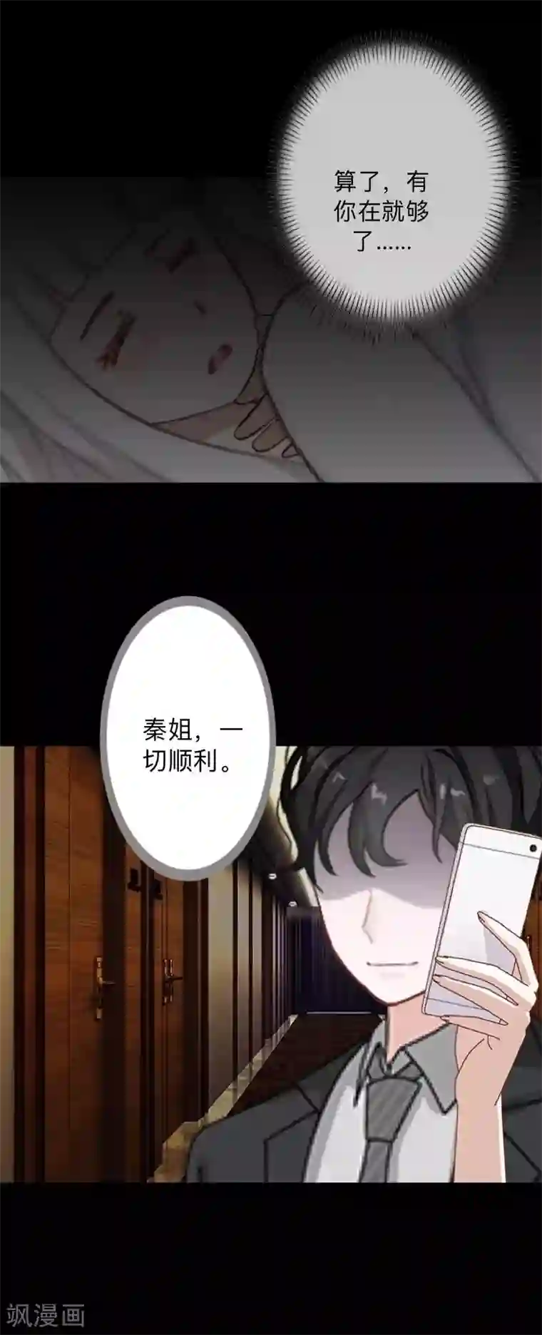 不想做娇妻第31话 真是败家爷们！