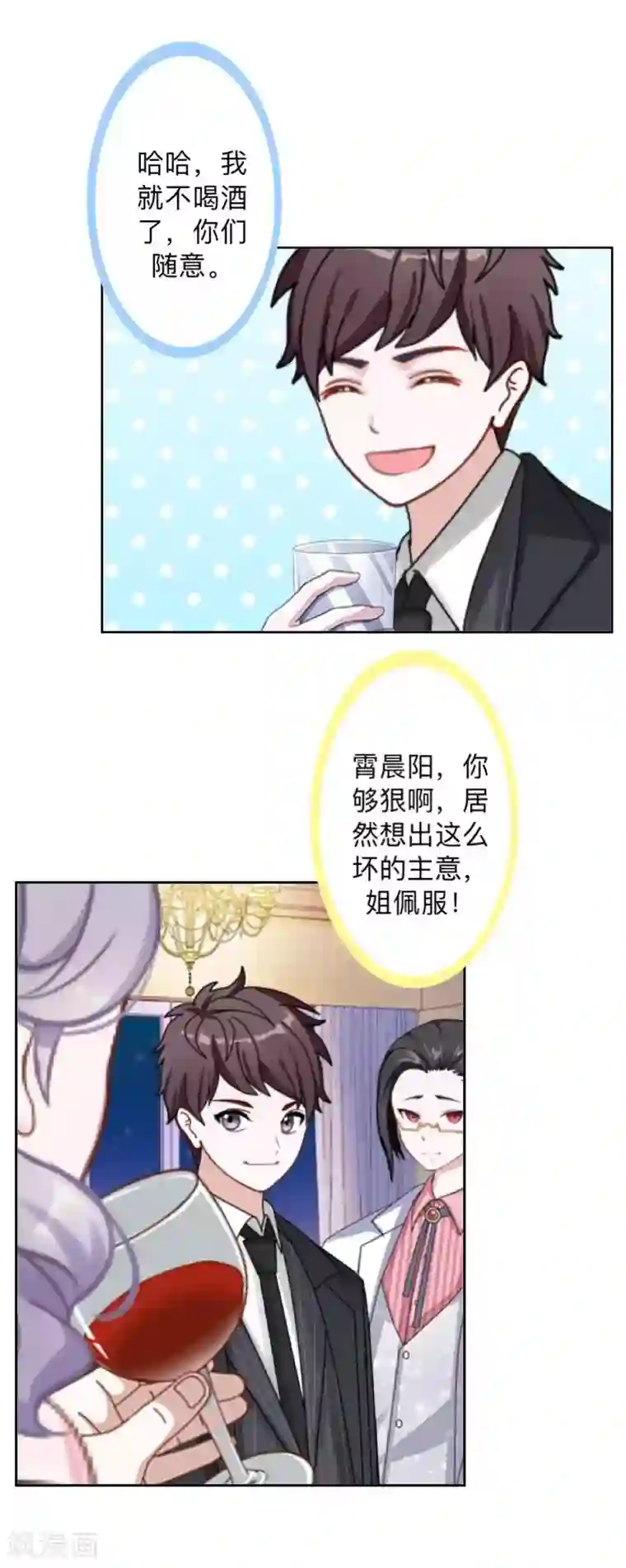 不想做娇妻第31话 真是败家爷们！