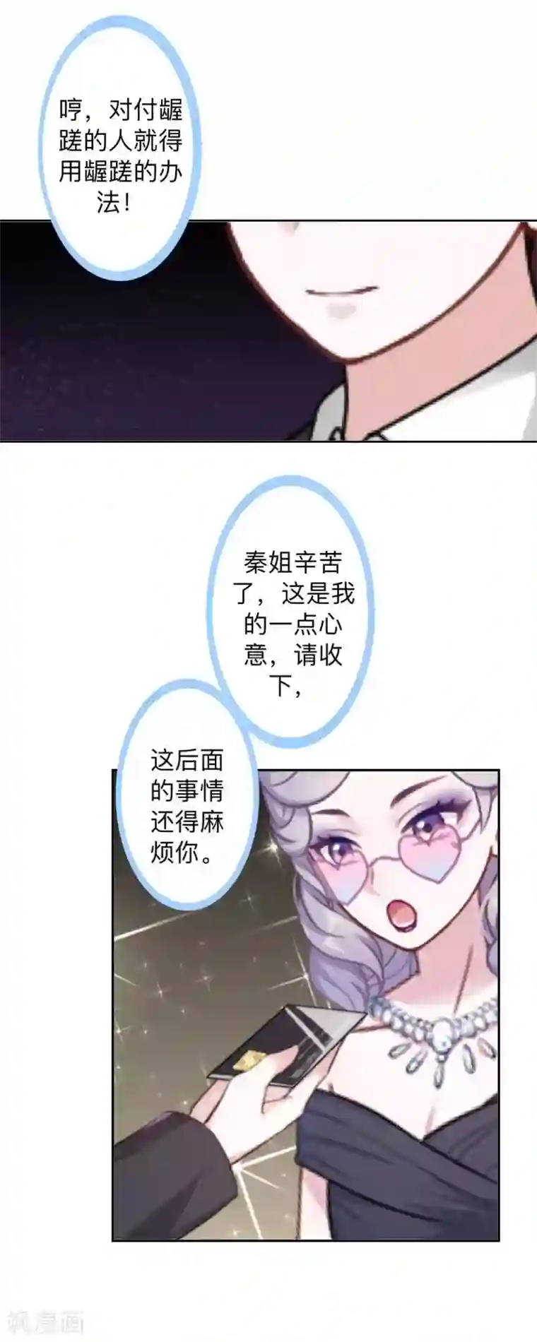 不想做娇妻第31话 真是败家爷们！