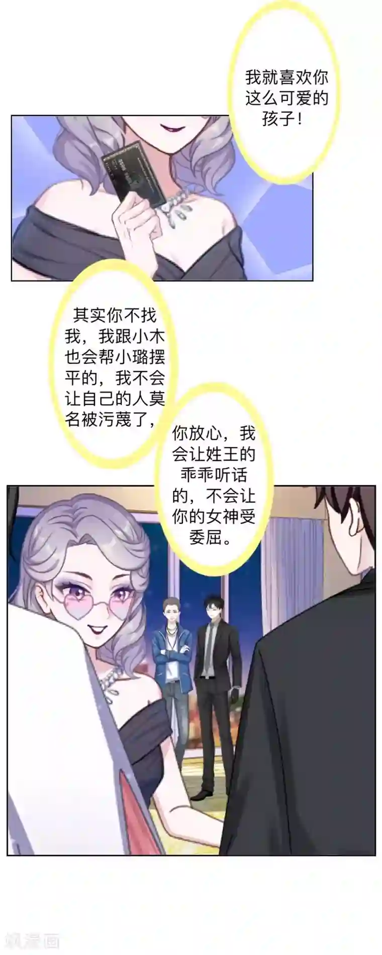 不想做娇妻第31话 真是败家爷们！