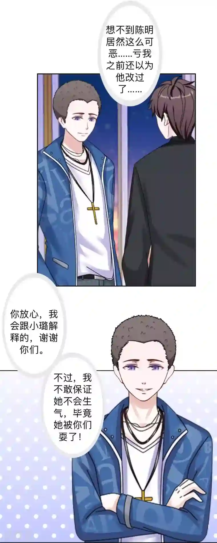 不想做娇妻第31话 真是败家爷们！