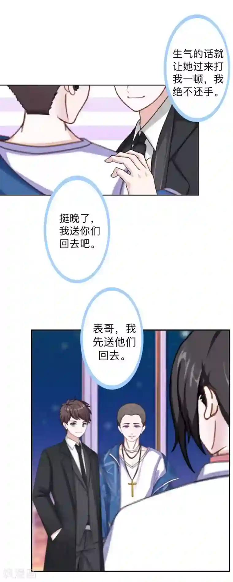 不想做娇妻第31话 真是败家爷们！