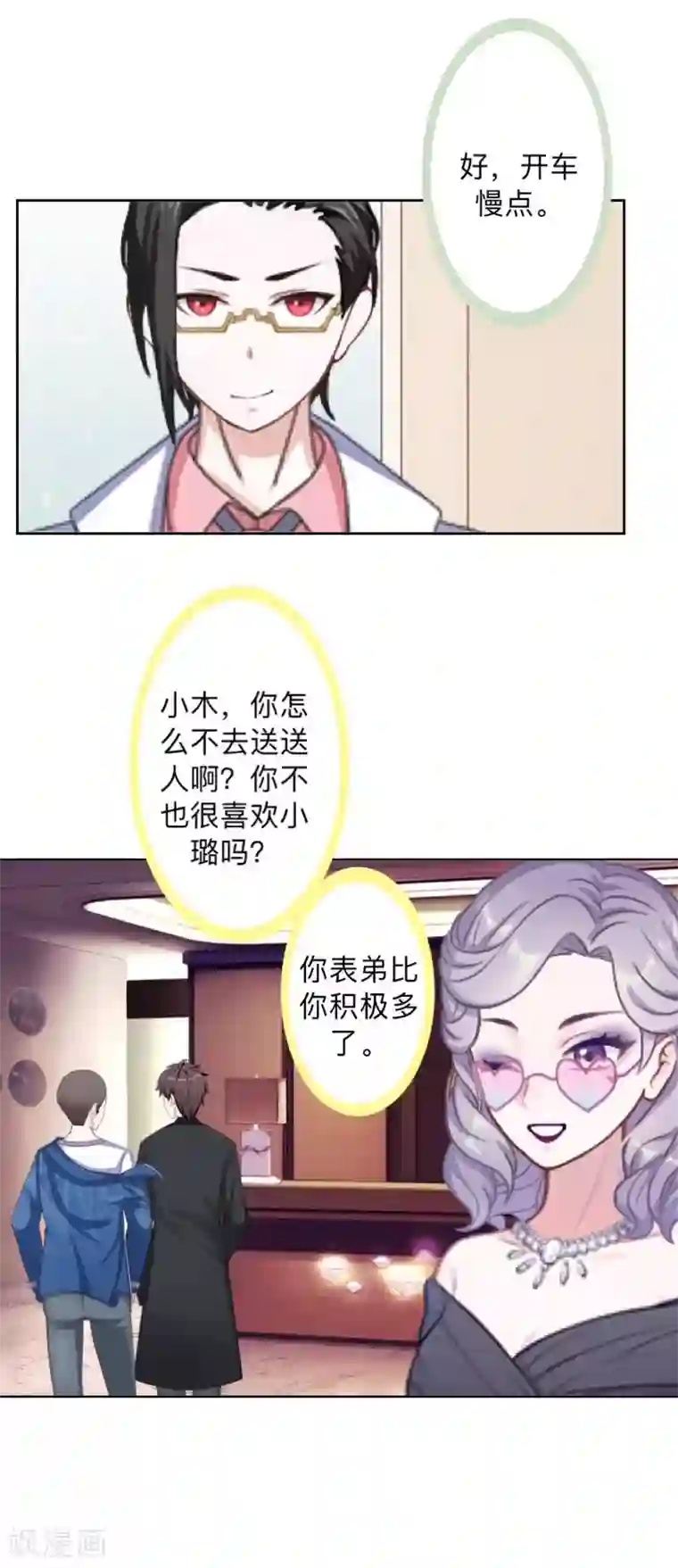 不想做娇妻第31话 真是败家爷们！