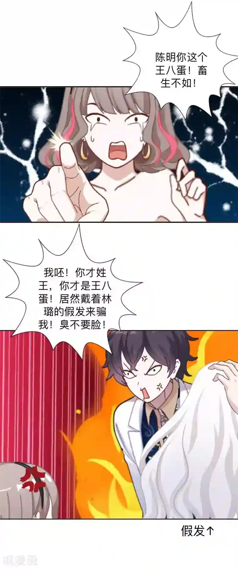 不想做娇妻第31话 真是败家爷们！