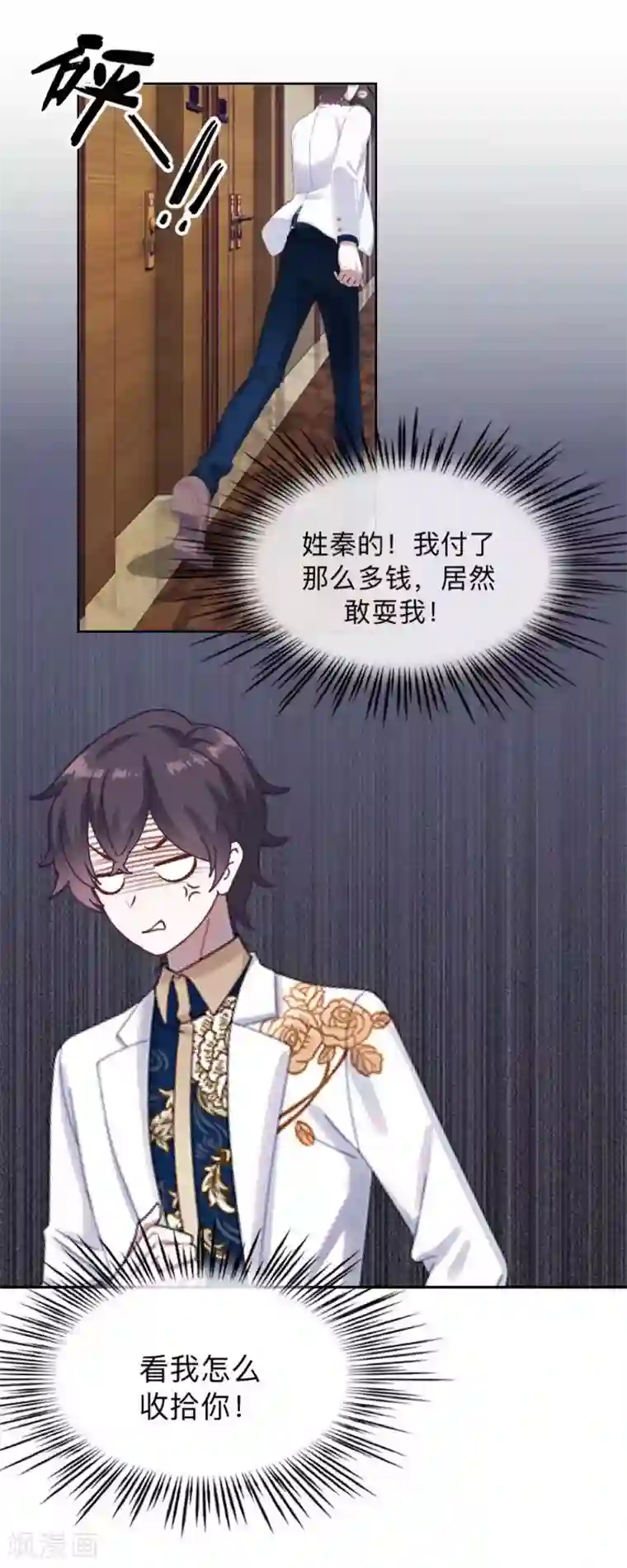 不想做娇妻第31话 真是败家爷们！