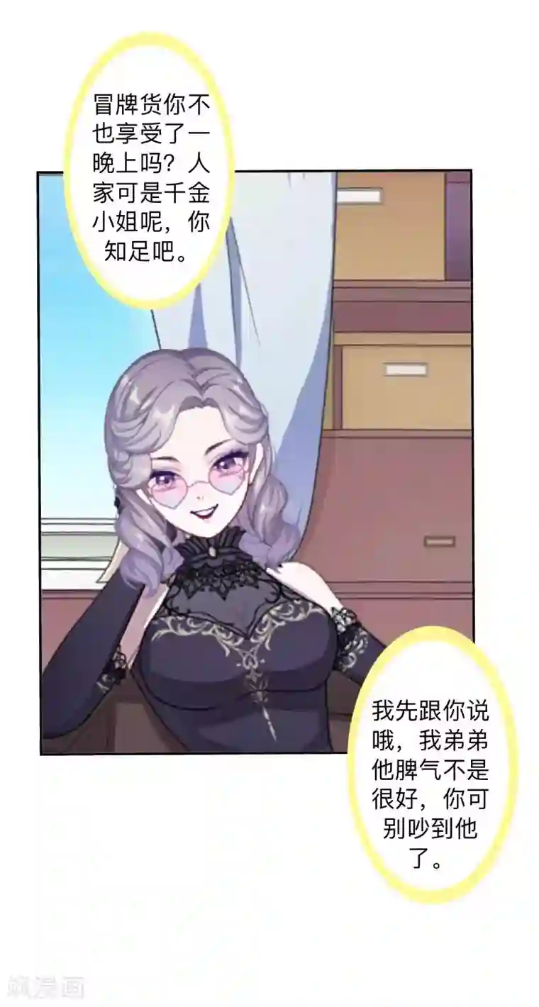 不想做娇妻第31话 真是败家爷们！