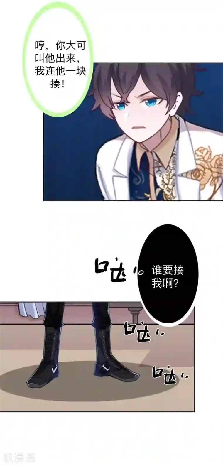 不想做娇妻第31话 真是败家爷们！