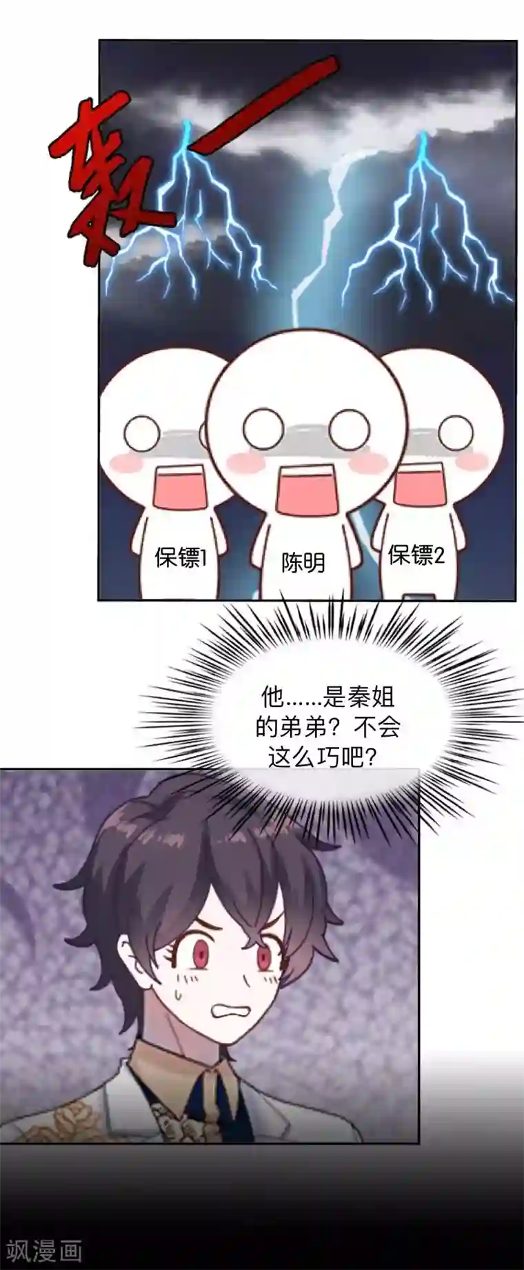 不想做娇妻第31话 真是败家爷们！