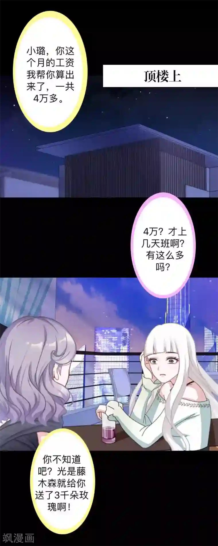 不想做娇妻第31话 真是败家爷们！