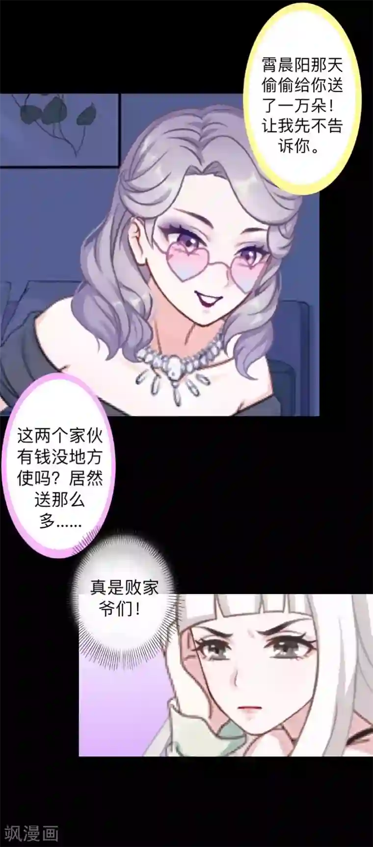 不想做娇妻第31话 真是败家爷们！