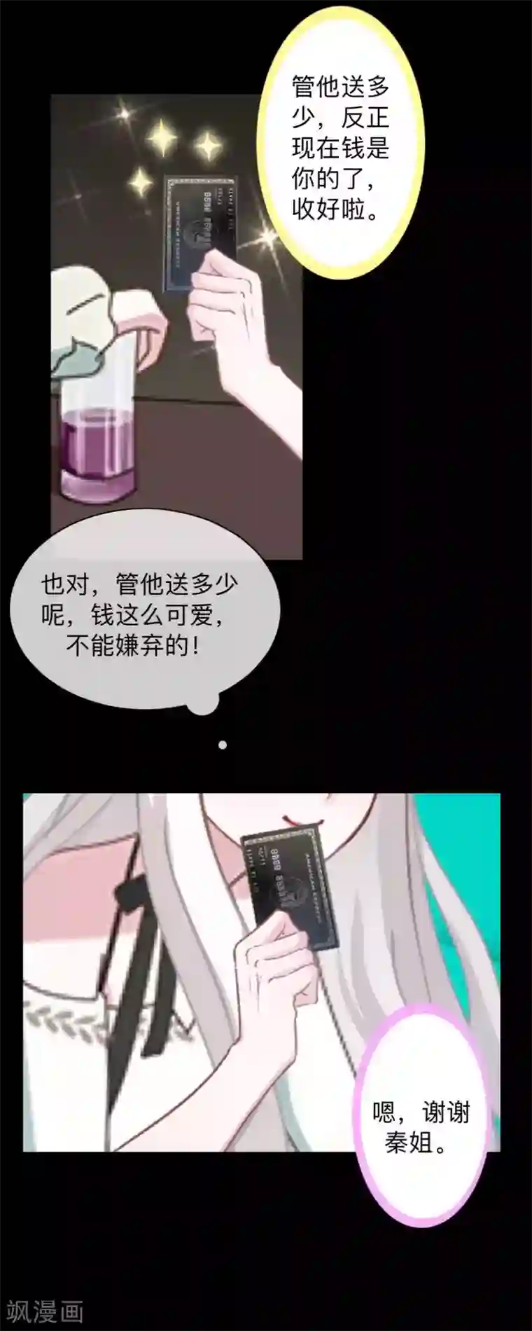 不想做娇妻第31话 真是败家爷们！