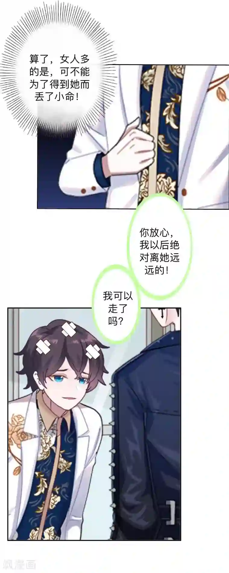 不想做娇妻第32话 什么？小璐是百合？