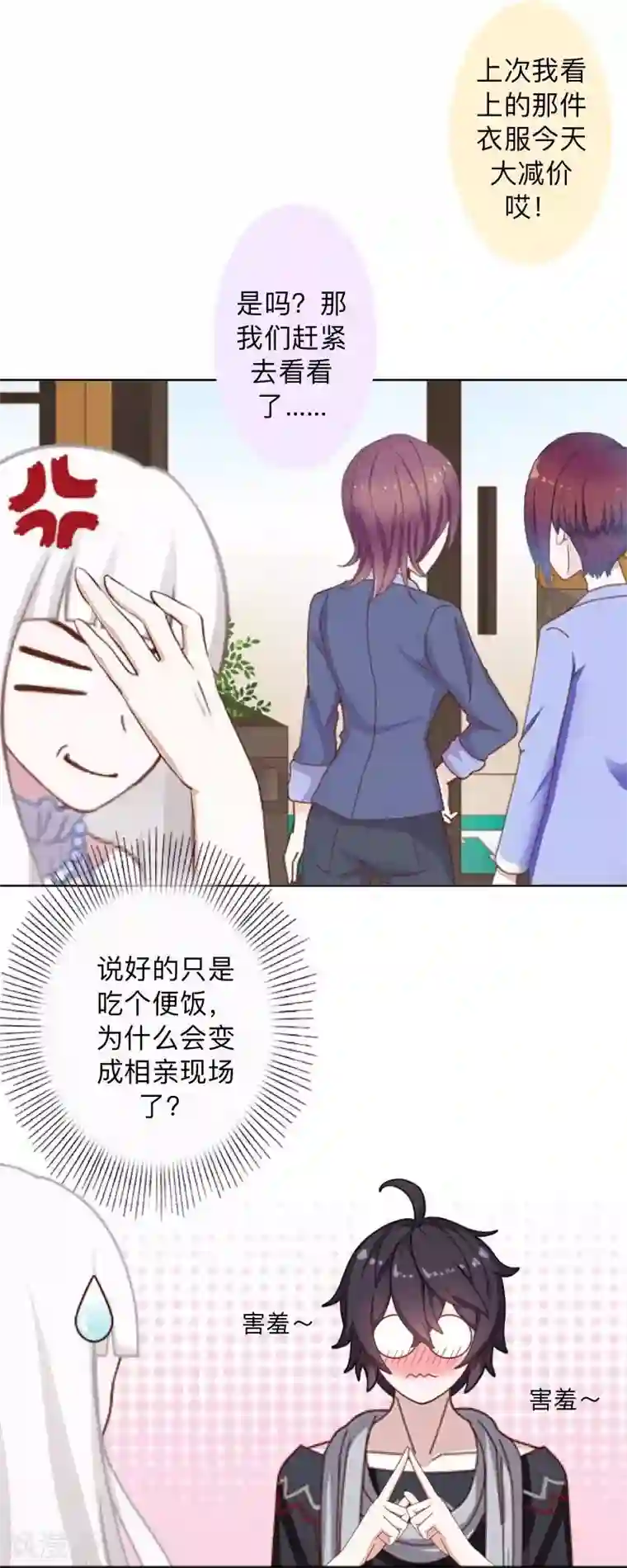 不想做娇妻第32话 什么？小璐是百合？