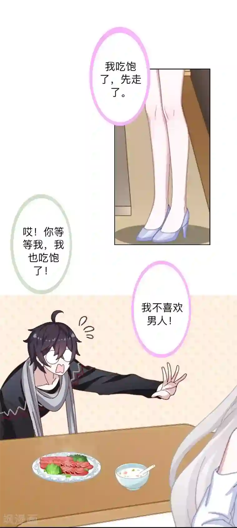 不想做娇妻第32话 什么？小璐是百合？