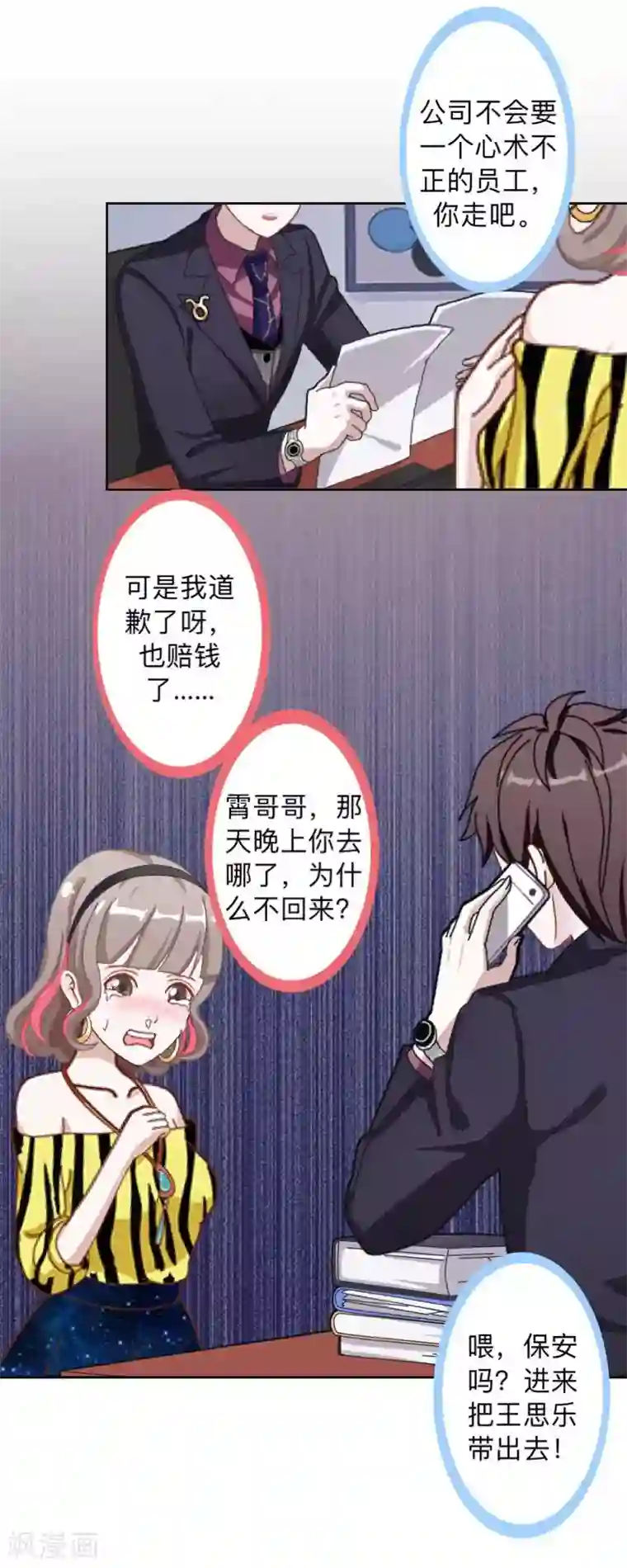 不想做娇妻第32话 什么？小璐是百合？