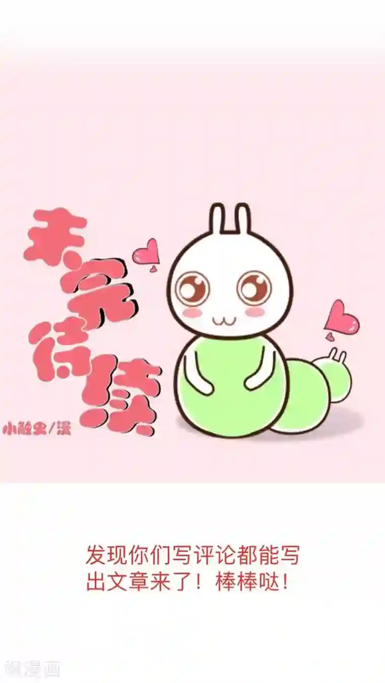 不想做娇妻第32话 什么？小璐是百合？