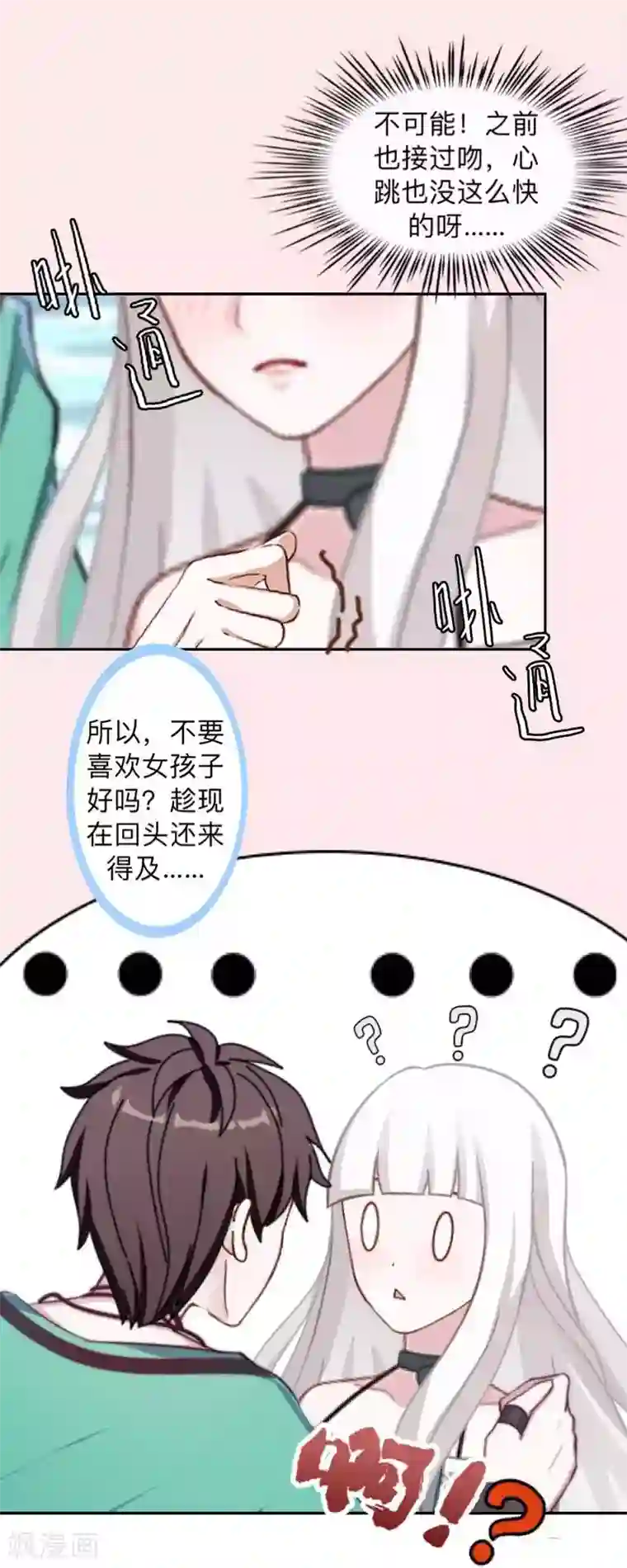 不想做娇妻第33话 流氓病又犯了吗？