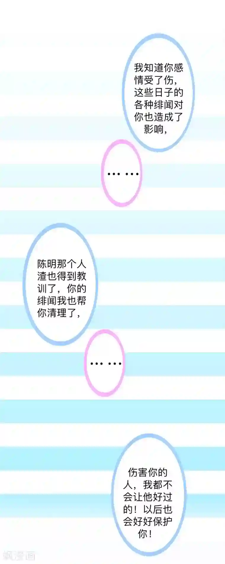 不想做娇妻第33话 流氓病又犯了吗？