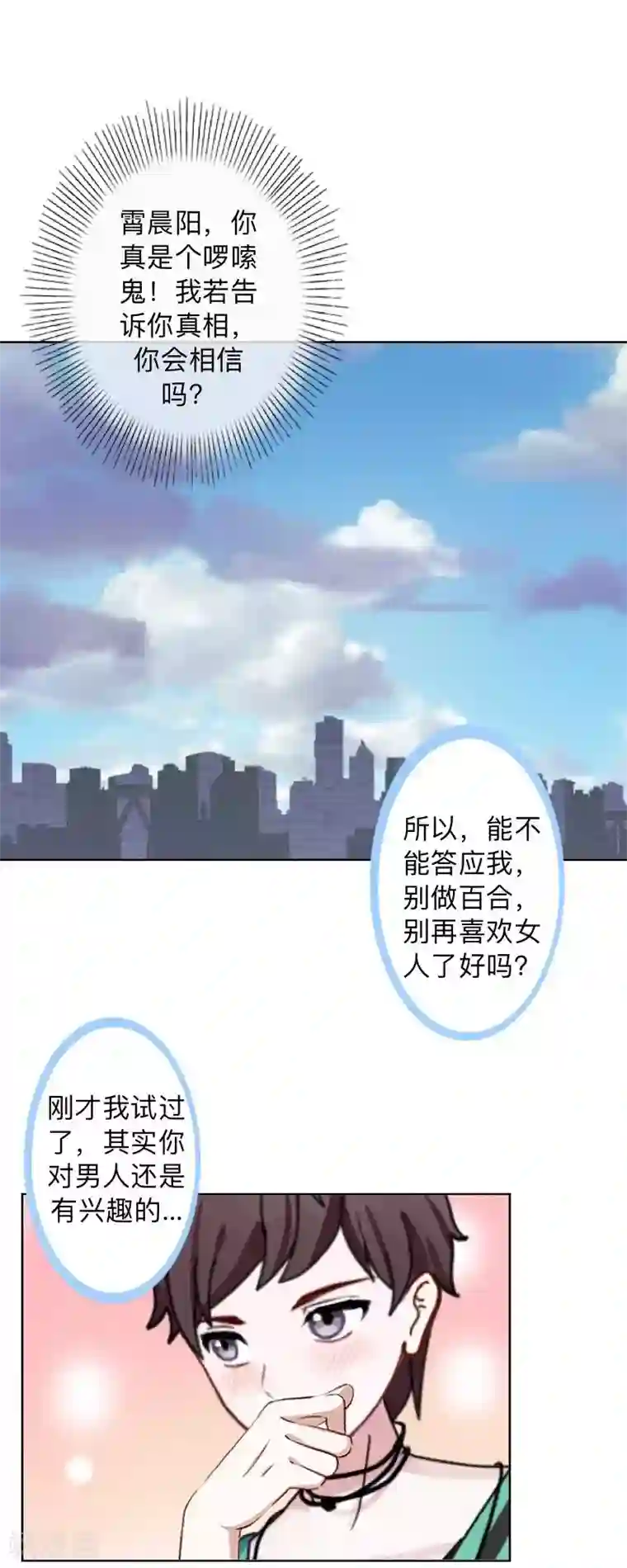 不想做娇妻第33话 流氓病又犯了吗？