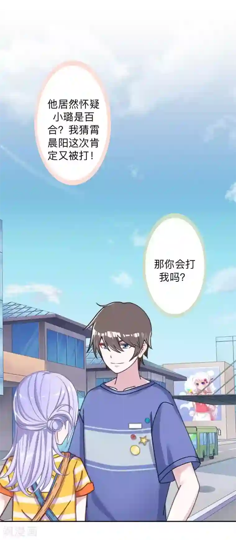 不想做娇妻第33话 流氓病又犯了吗？