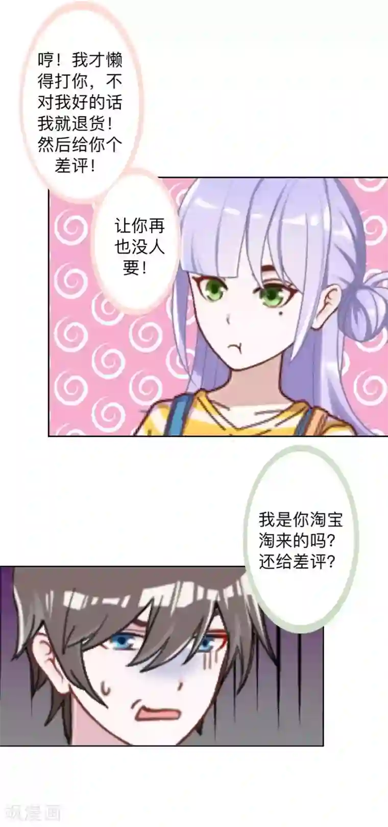 不想做娇妻第33话 流氓病又犯了吗？