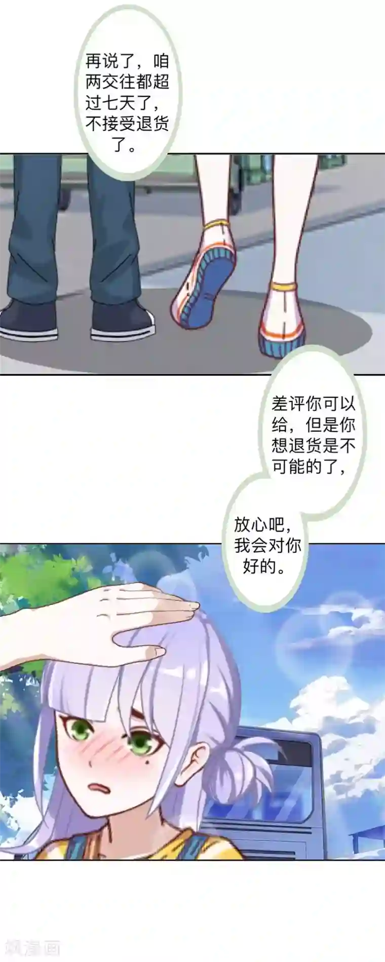 不想做娇妻第33话 流氓病又犯了吗？