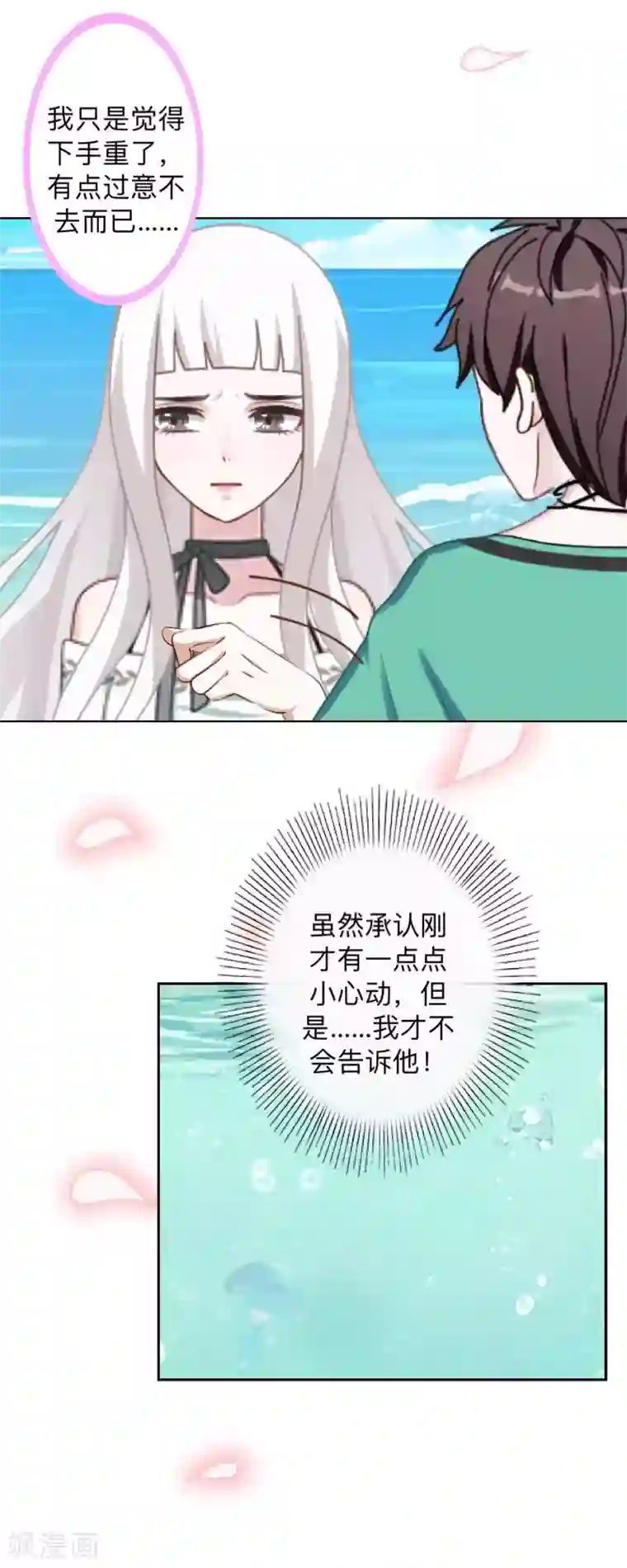 不想做娇妻第33话 流氓病又犯了吗？