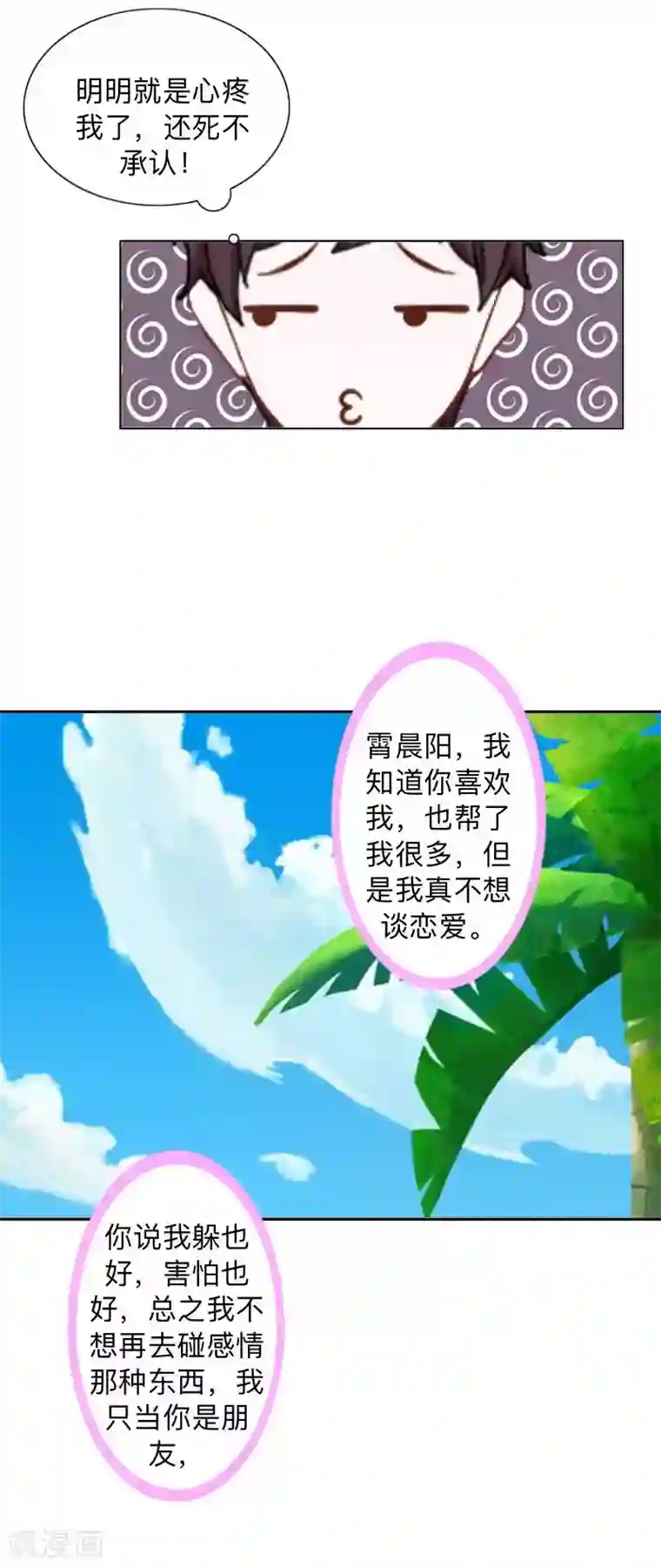 不想做娇妻第33话 流氓病又犯了吗？