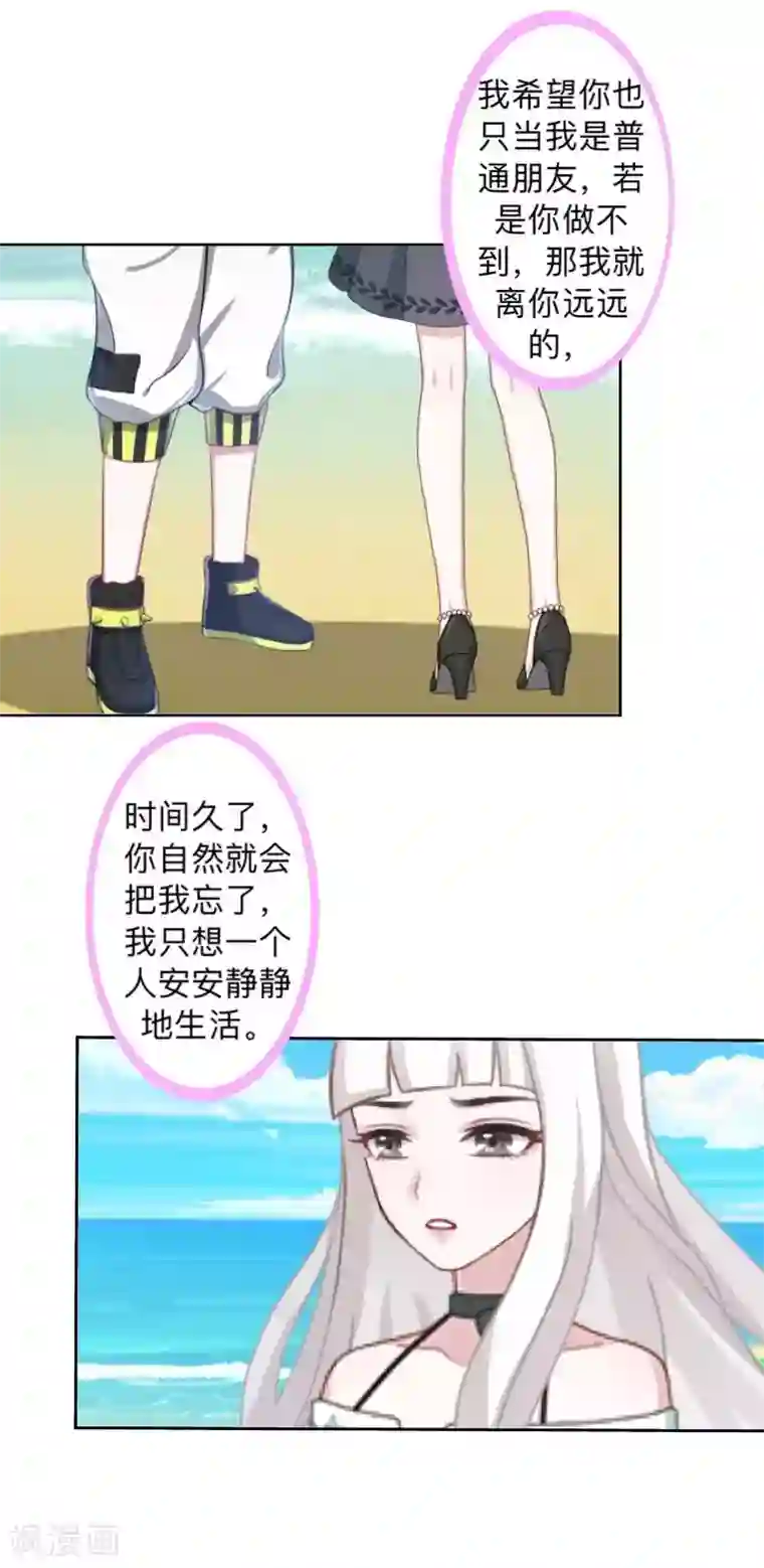 不想做娇妻第33话 流氓病又犯了吗？