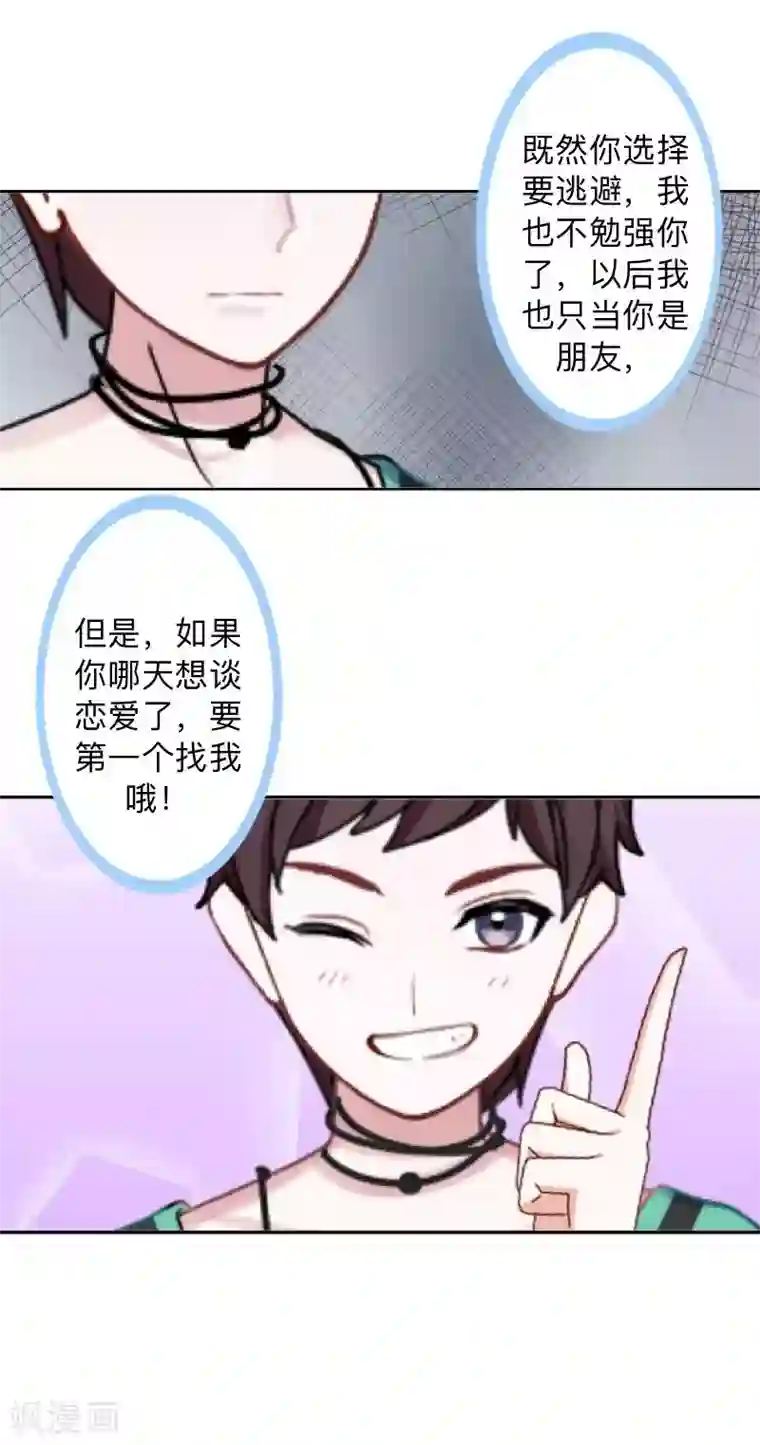 不想做娇妻第33话 流氓病又犯了吗？