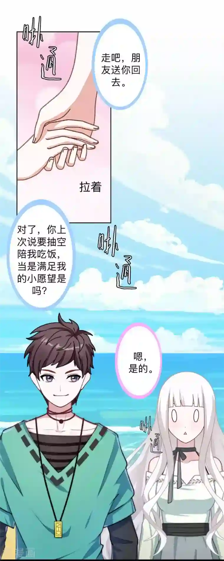 不想做娇妻第33话 流氓病又犯了吗？