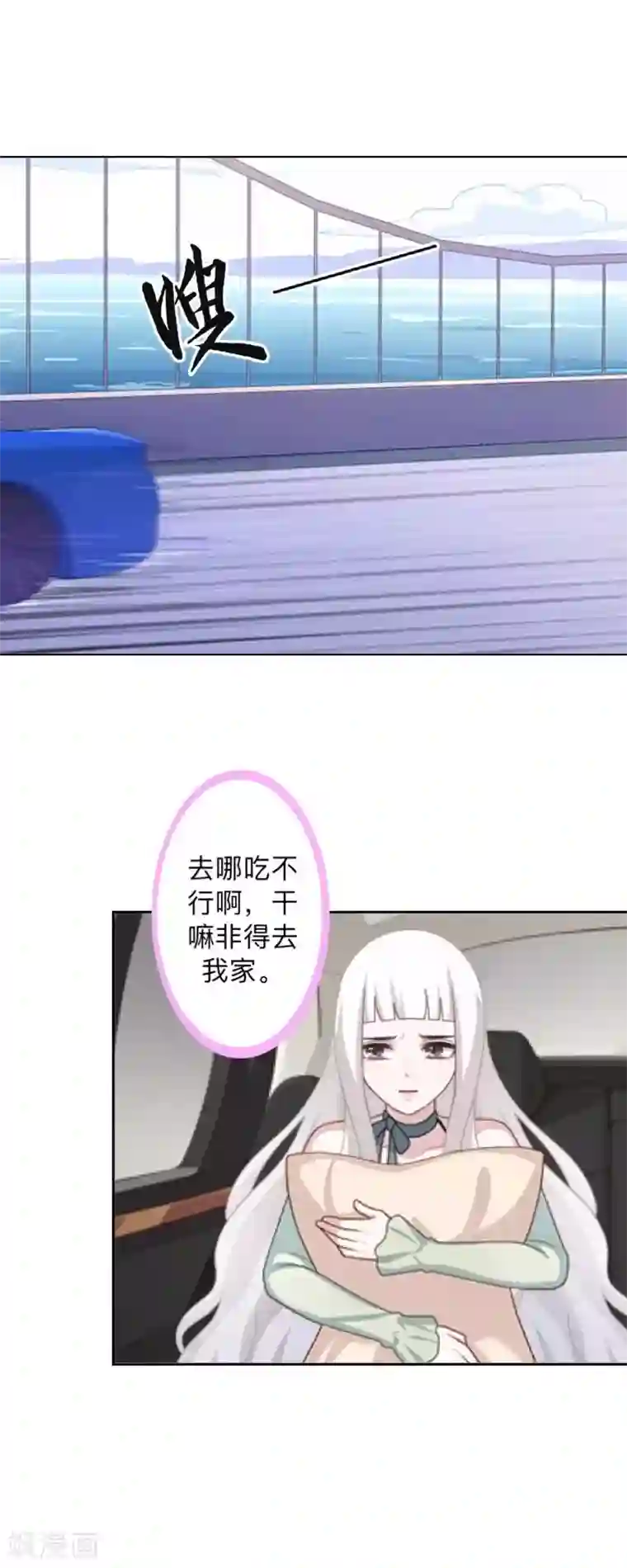不想做娇妻第34话 做贼心虚的后果！