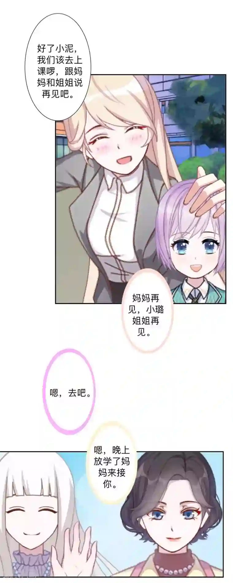 不想做娇妻第34话 做贼心虚的后果！