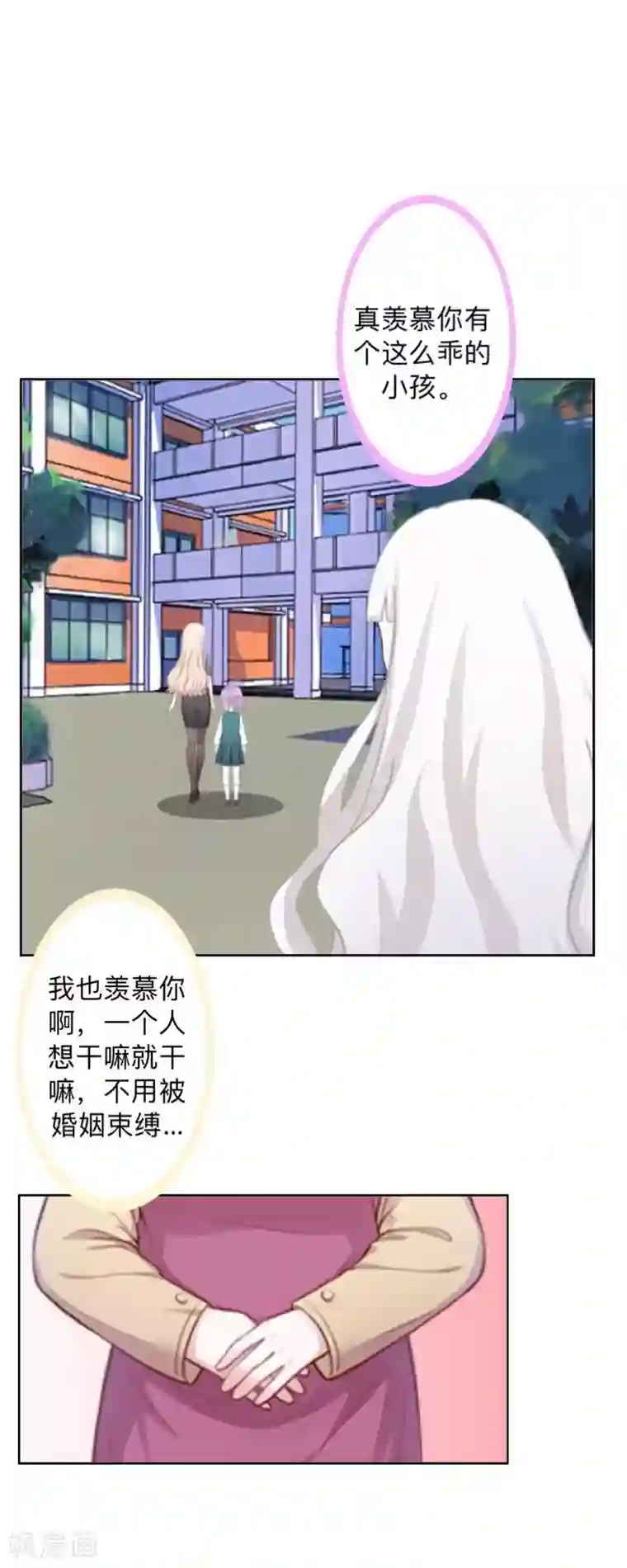不想做娇妻第34话 做贼心虚的后果！