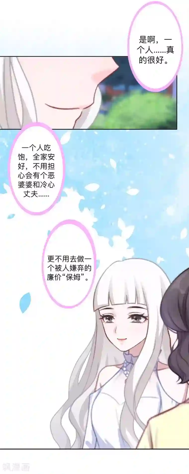 不想做娇妻第34话 做贼心虚的后果！
