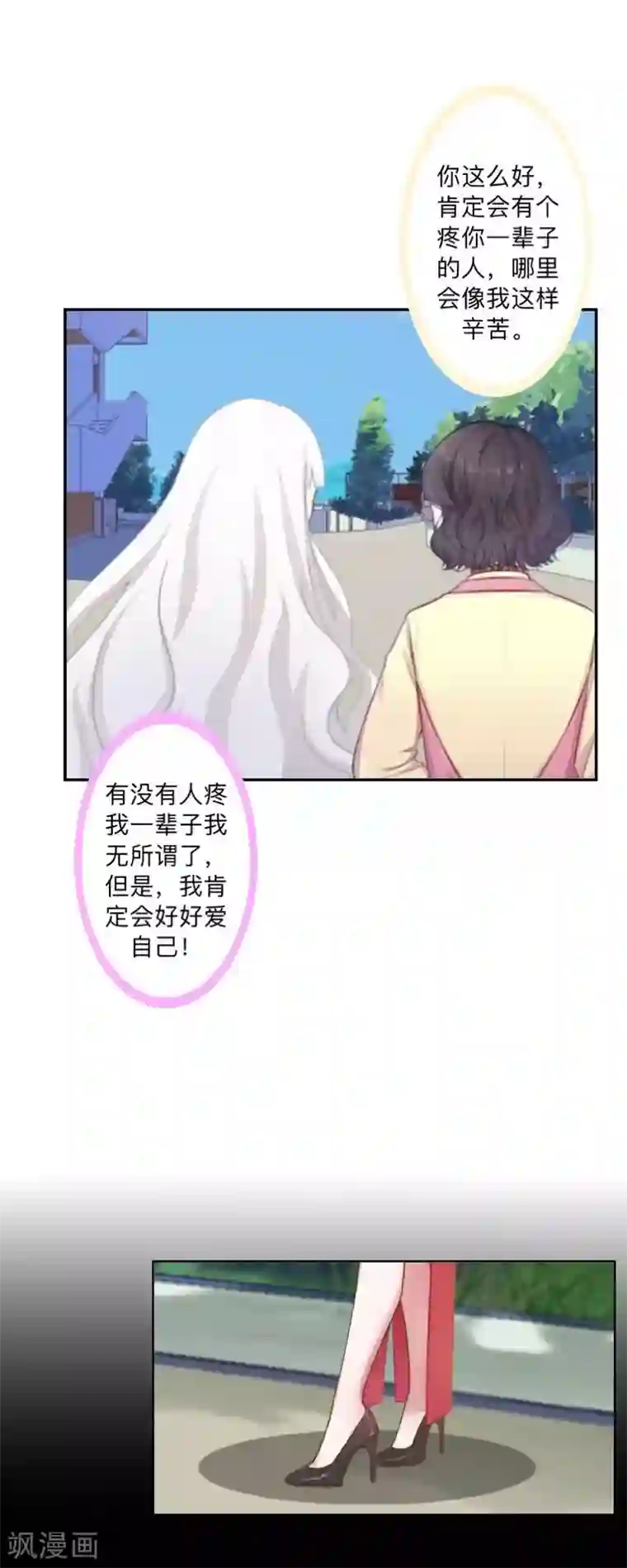 不想做娇妻第34话 做贼心虚的后果！