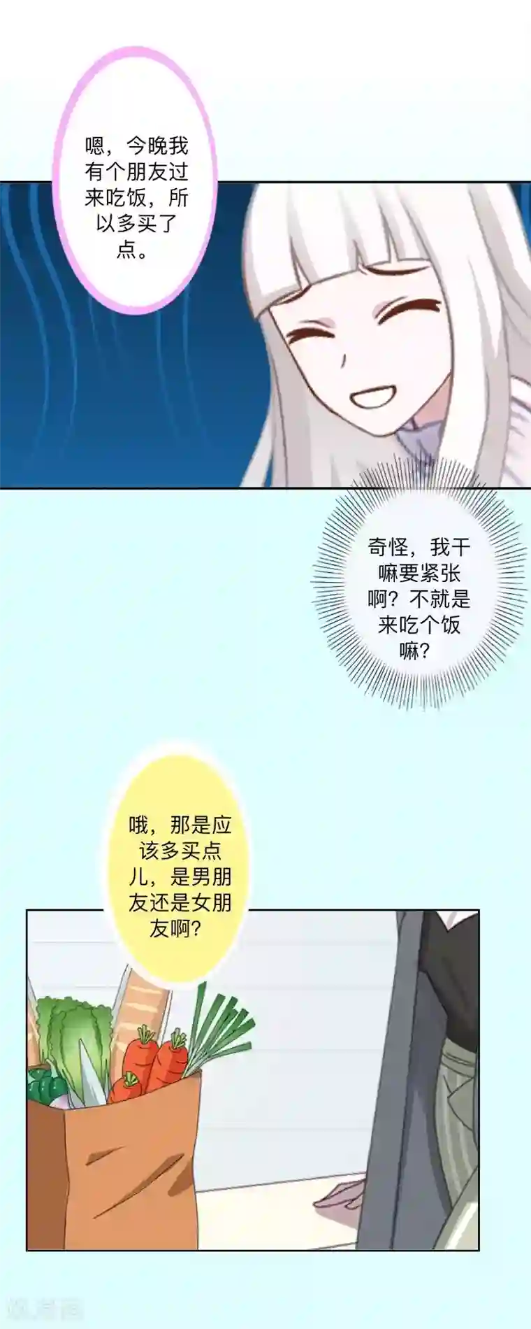 不想做娇妻第34话 做贼心虚的后果！